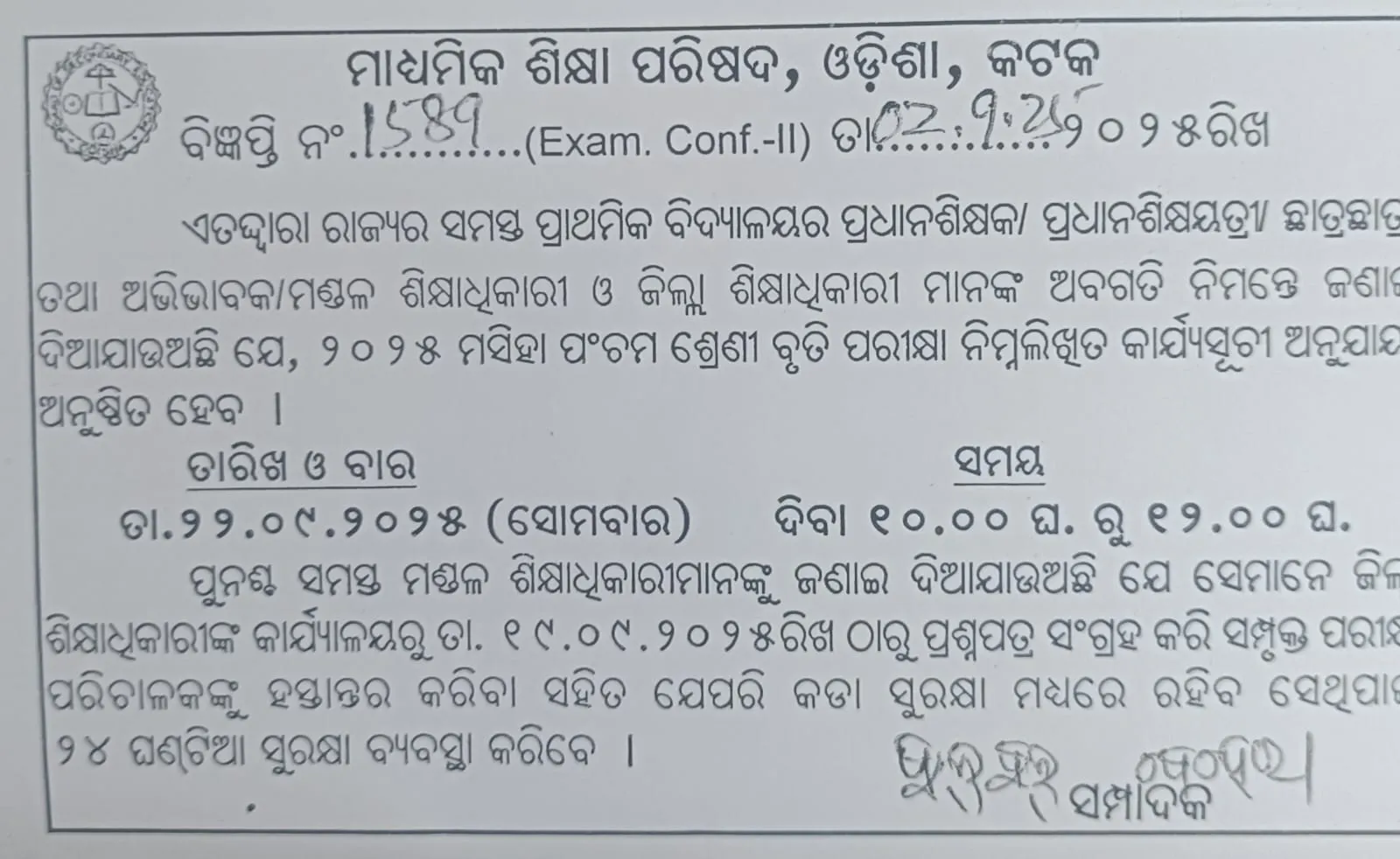 The Board of Secondary Education (BSE), Odisha has announced that the Class 5 Bruti Exam 2025 will be held on September 22 (Monday) from 10 AM to 12 PM.